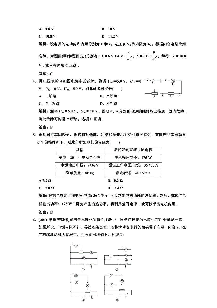 2013届《高考领航》高考物理一轮复习测试：7单元过关检测.DOC_第2页