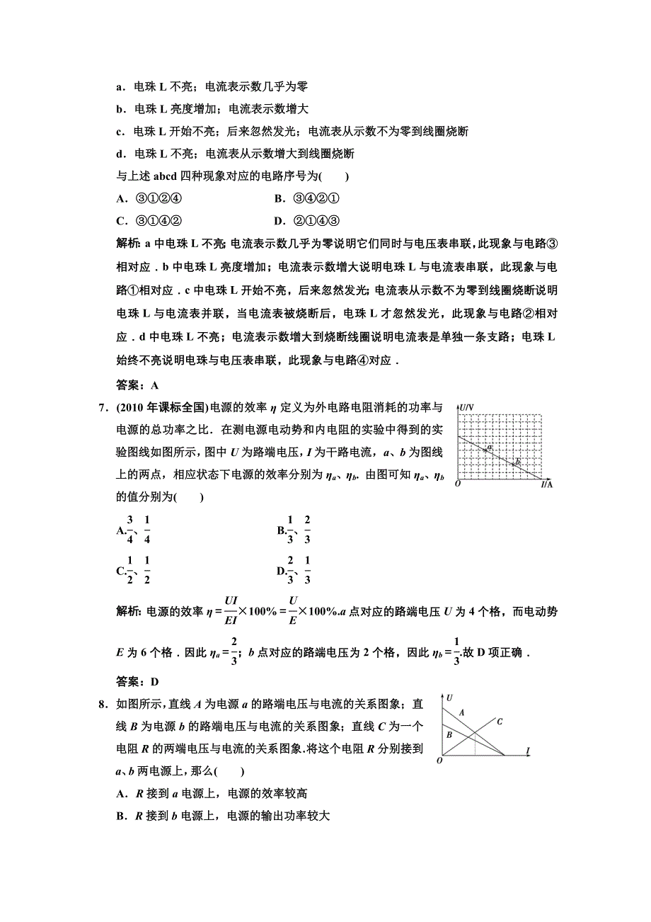 2013届《高考领航》高考物理一轮复习测试：7单元过关检测.DOC_第3页