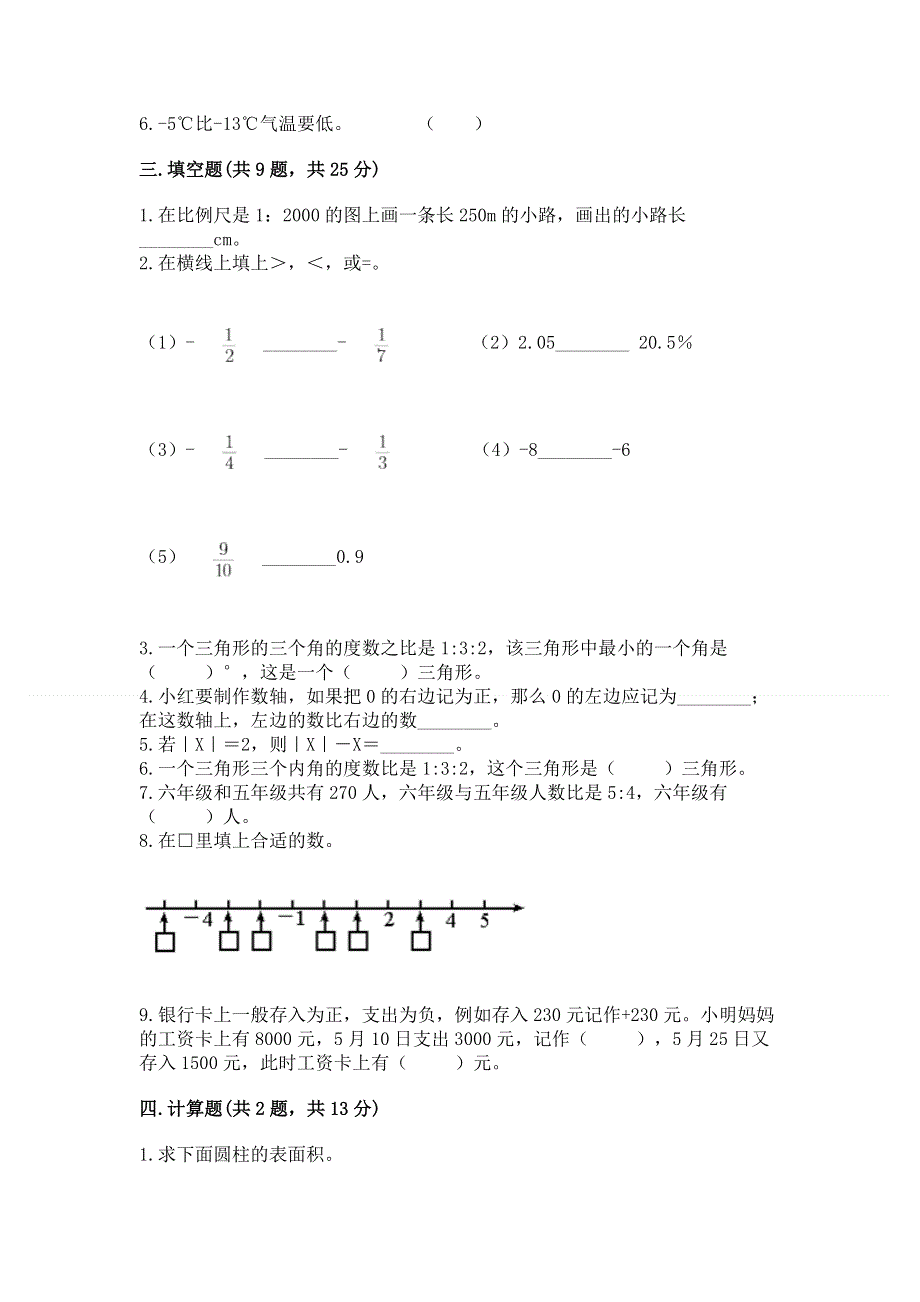 小学六年级下册数学 期末测试卷及参考答案【最新】.docx_第2页