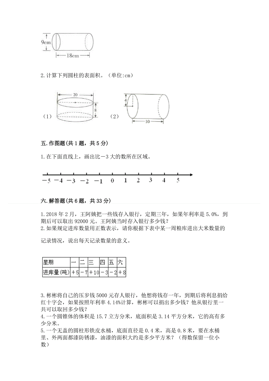 小学六年级下册数学 期末测试卷及参考答案【最新】.docx_第3页