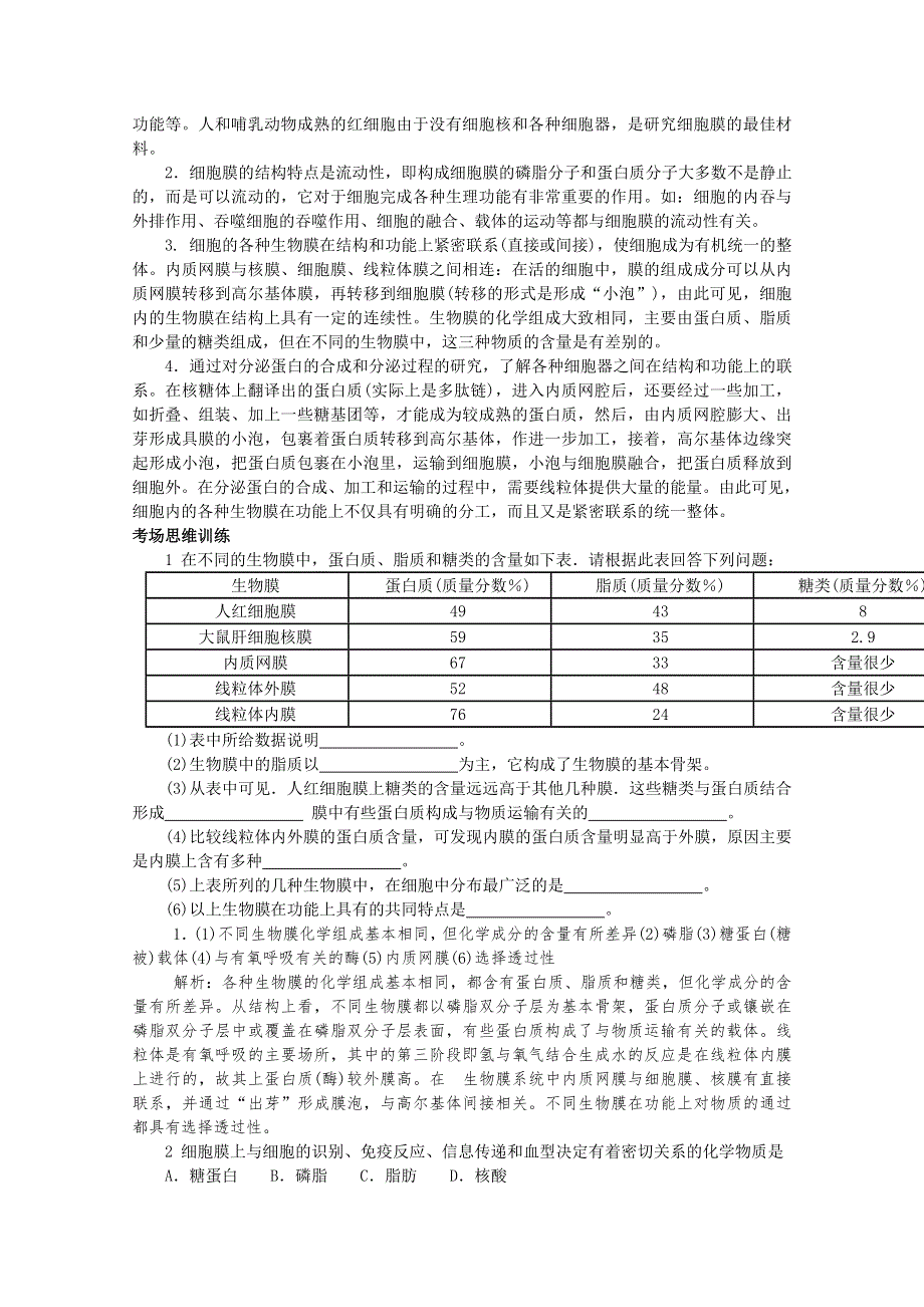 2011届高考生物三轮复习考点大会诊：考点3 细胞的结构和功能.doc_第2页