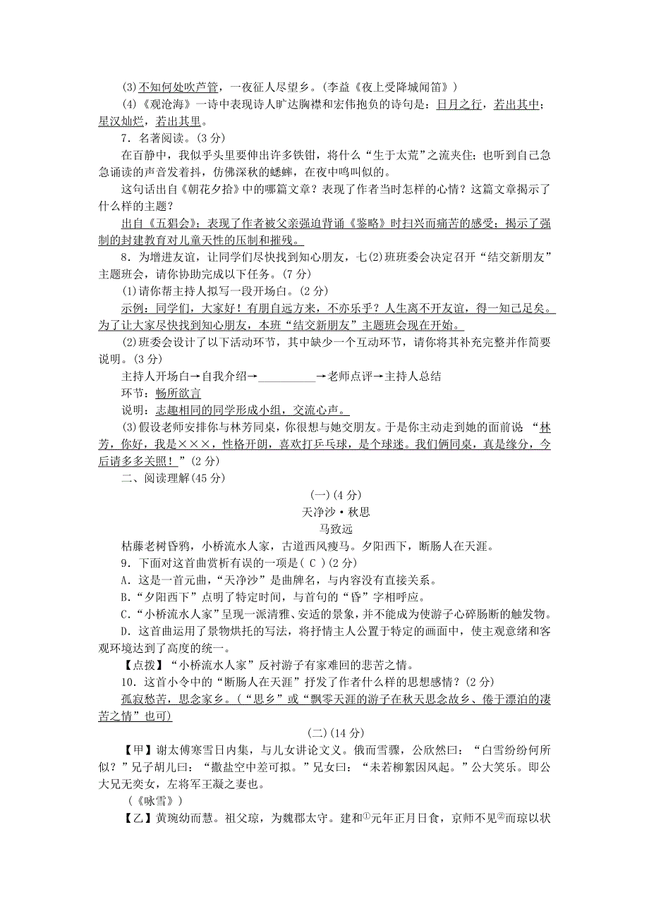 七年级语文上学期期中综合测试卷 新人教版.doc_第2页