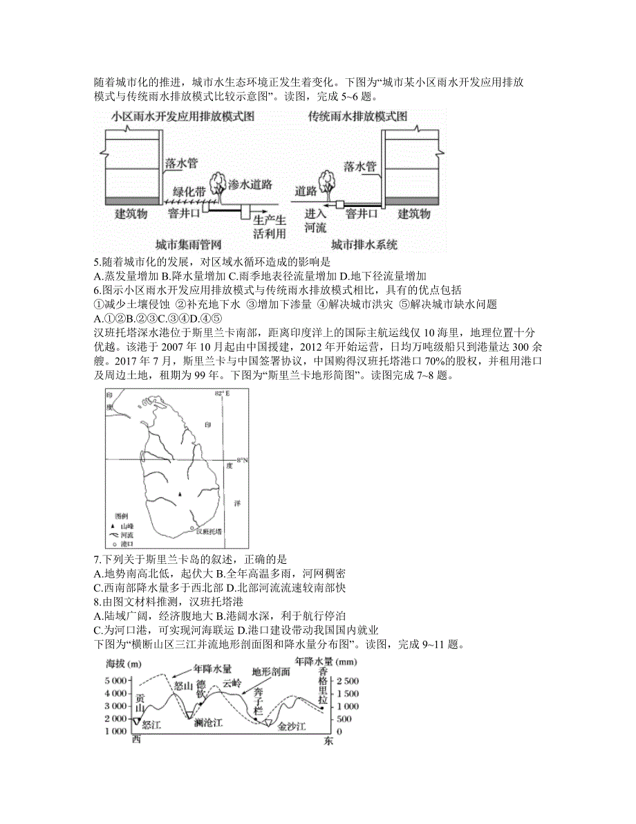 云南省曲靖市第二中学2021届高三下学期第二次模拟考试文综试题 WORD版含答案.docx_第2页