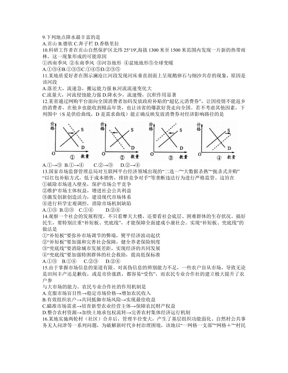 云南省曲靖市第二中学2021届高三下学期第二次模拟考试文综试题 WORD版含答案.docx_第3页