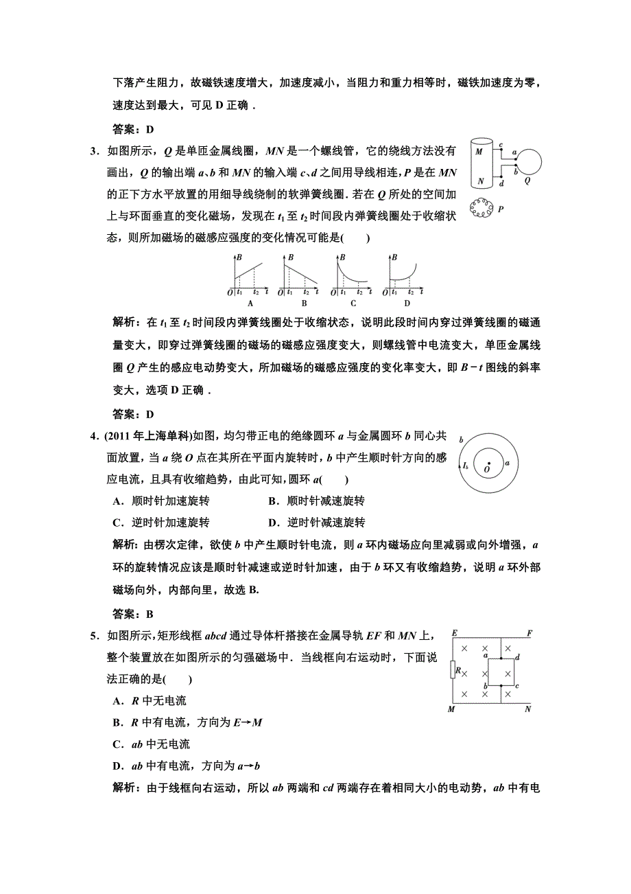 2013届《高考领航》高考物理一轮复习测试：9单元过关检测.DOC_第3页