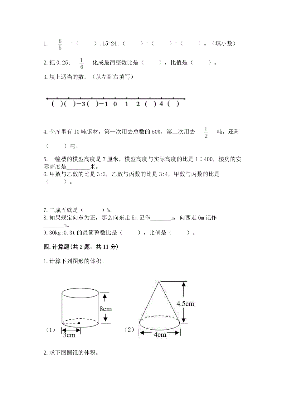 小学六年级下册数学 期末测试卷及完整答案【名校卷】.docx_第2页