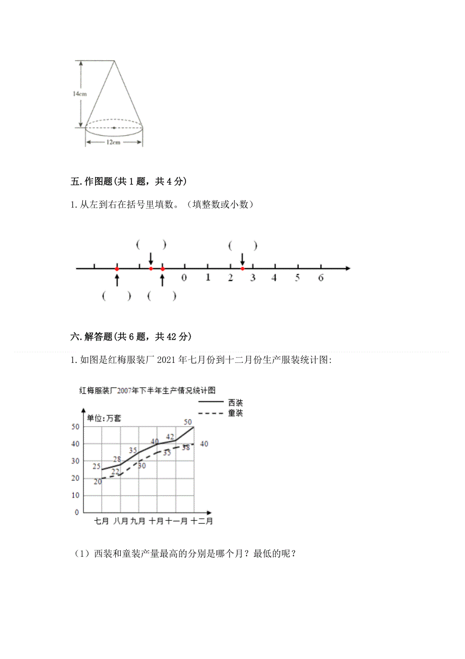 小学六年级下册数学 期末测试卷及完整答案【名校卷】.docx_第3页