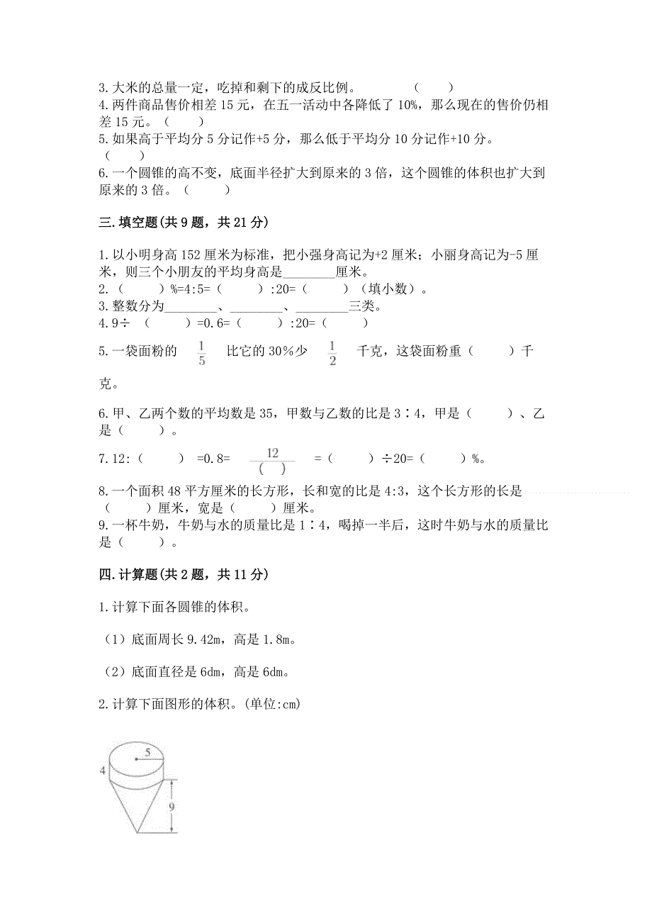 小学六年级下册数学 期末测试卷及完整答案【各地真题】.docx_第2页