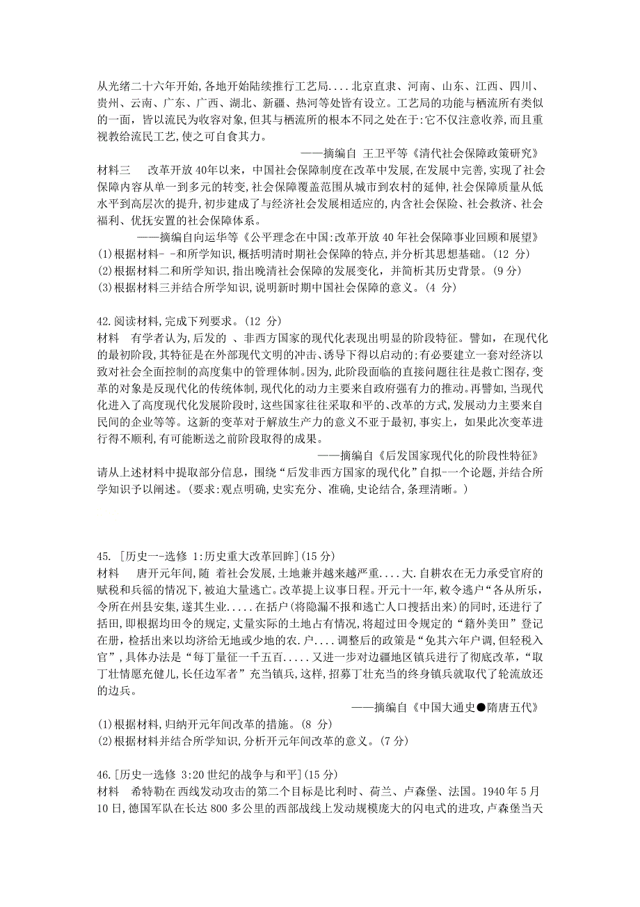 云南省曲靖市第二中学、大理新世纪中学2021届高三第一次模拟考试文科综合历史试题 WORD版含答案.doc_第3页