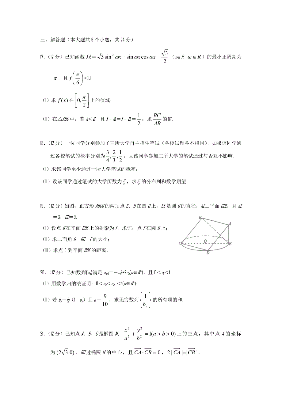 四川省南充高中2012届高三上学期第二次月考（数学理）无答案.doc_第3页