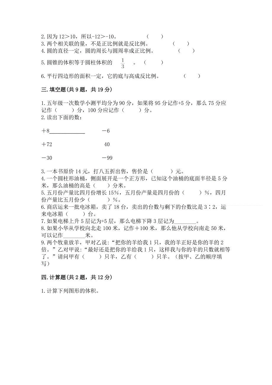 小学六年级下册数学 期末测试卷及参考答案（突破训练）.docx_第2页