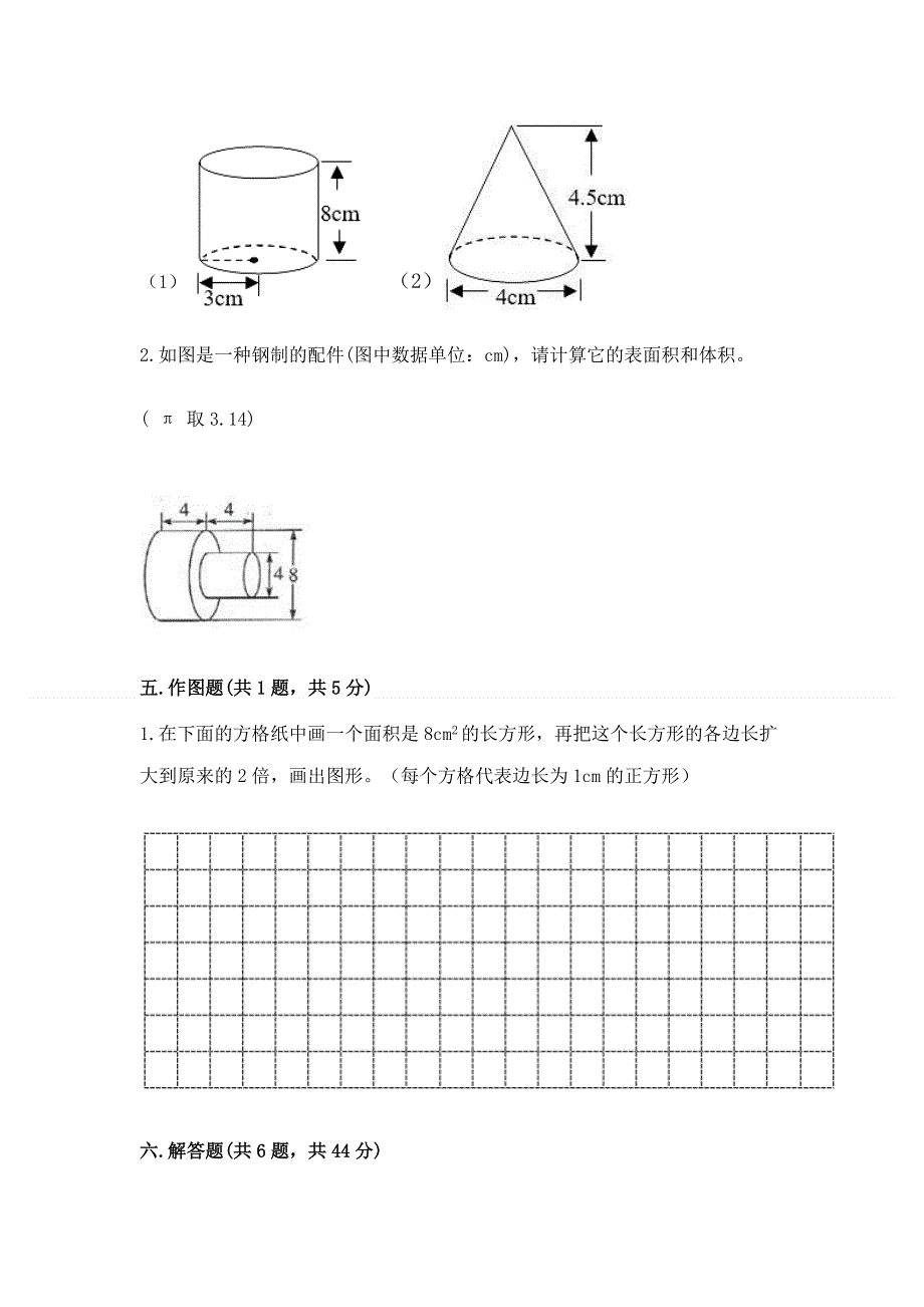 小学六年级下册数学 期末测试卷及参考答案（突破训练）.docx_第3页