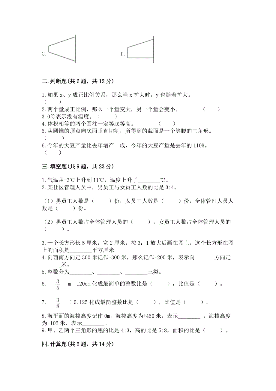 小学六年级下册数学 期末测试卷及参考答案（培优b卷）.docx_第2页