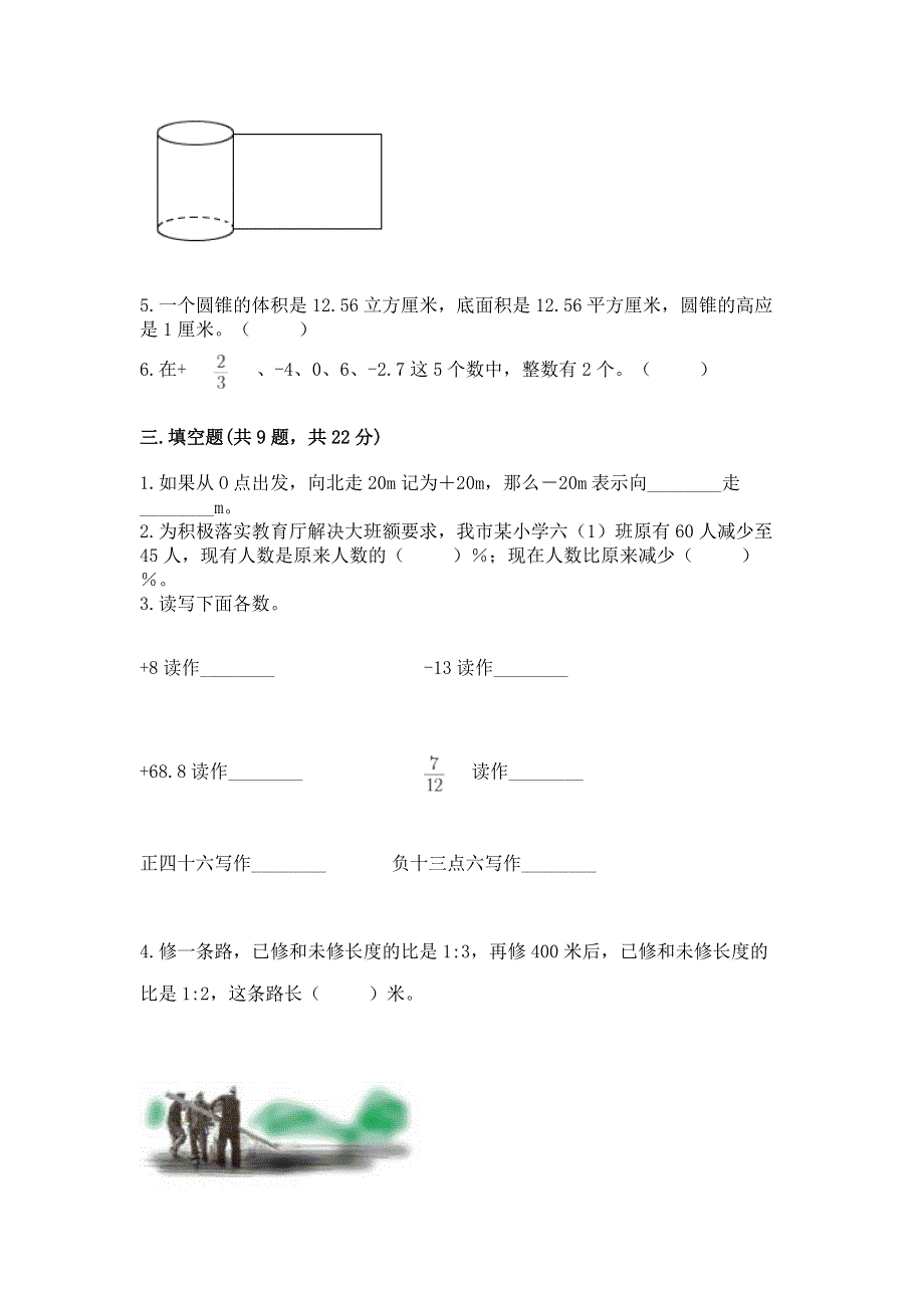 小学六年级下册数学 期末测试卷及参考答案【实用】.docx_第2页