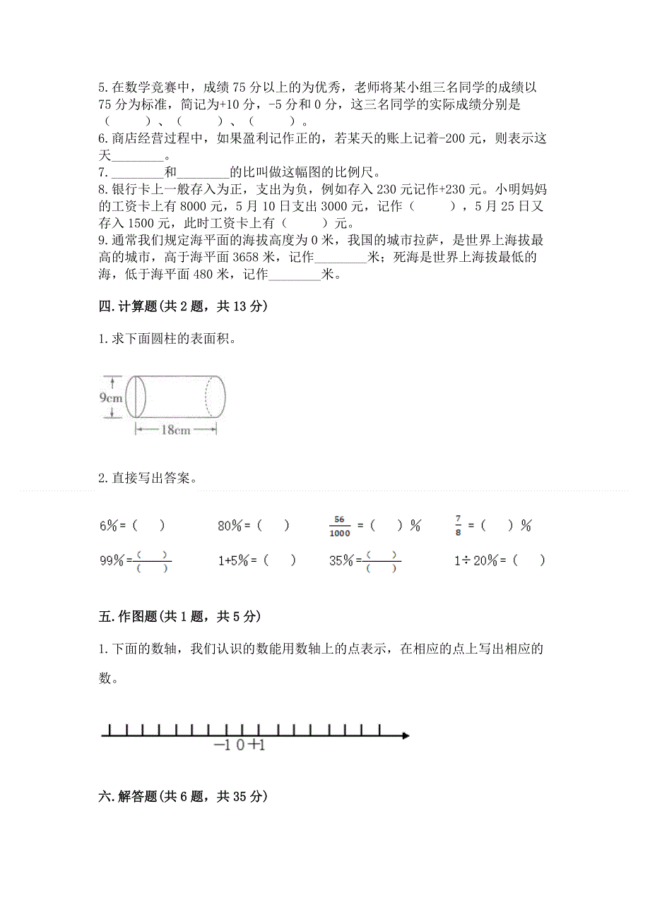 小学六年级下册数学 期末测试卷及参考答案【实用】.docx_第3页