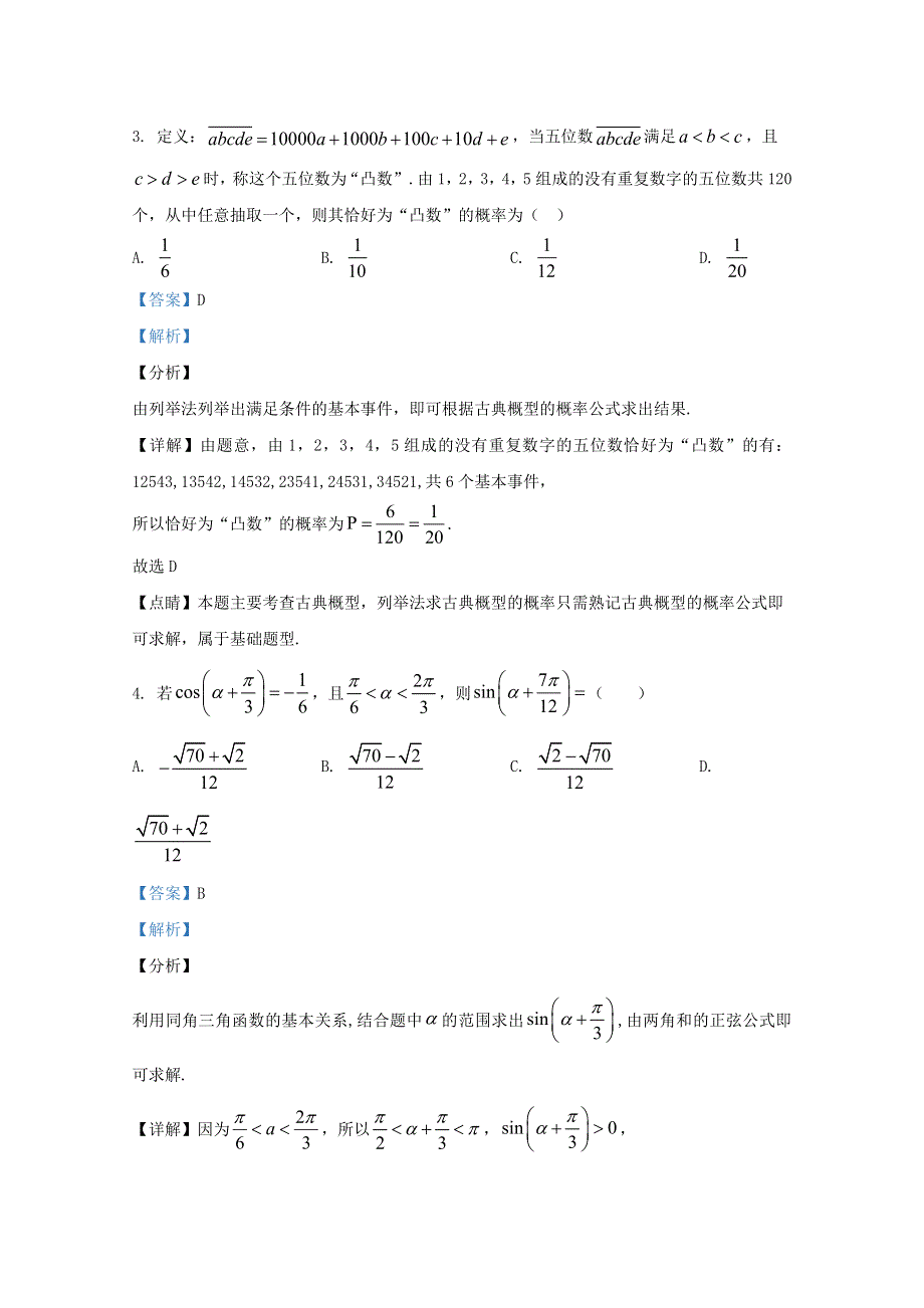 云南省曲靖市第二中学、大理新世纪中学2021届高三数学第一次模拟考试试题 理（含解析）.doc_第2页