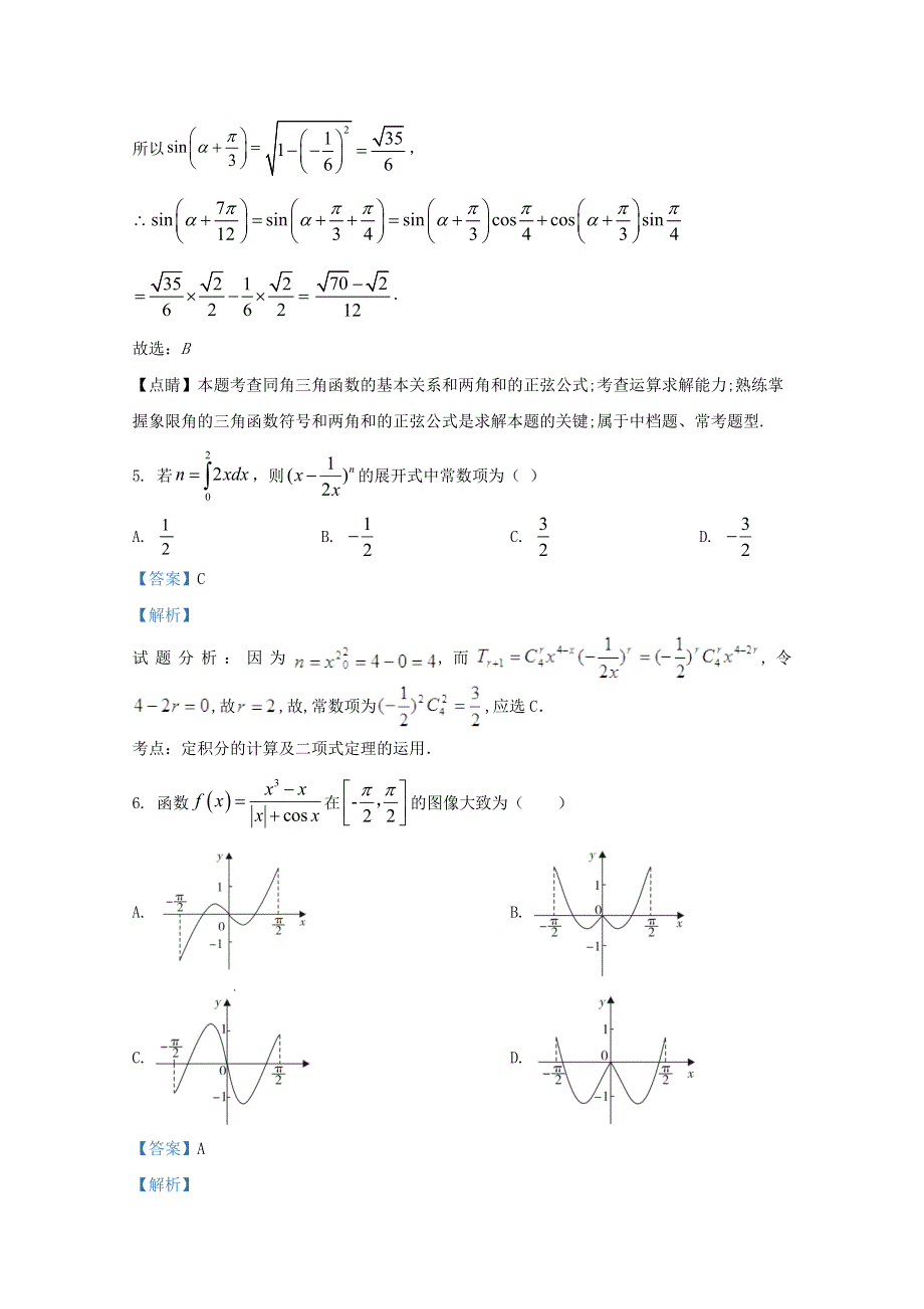 云南省曲靖市第二中学、大理新世纪中学2021届高三数学第一次模拟考试试题 理（含解析）.doc_第3页