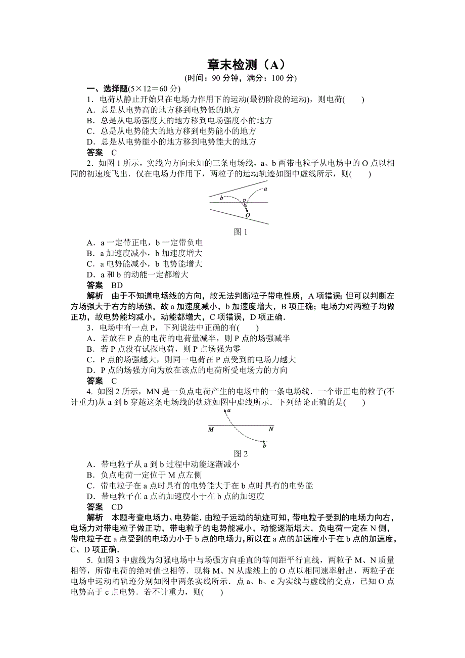 《创新设计-课堂讲义》2016-2017学年高中物理（人教版选修3-1）课时作业：第一章 静电场 章末检测（A） WORD版含答案.doc_第1页