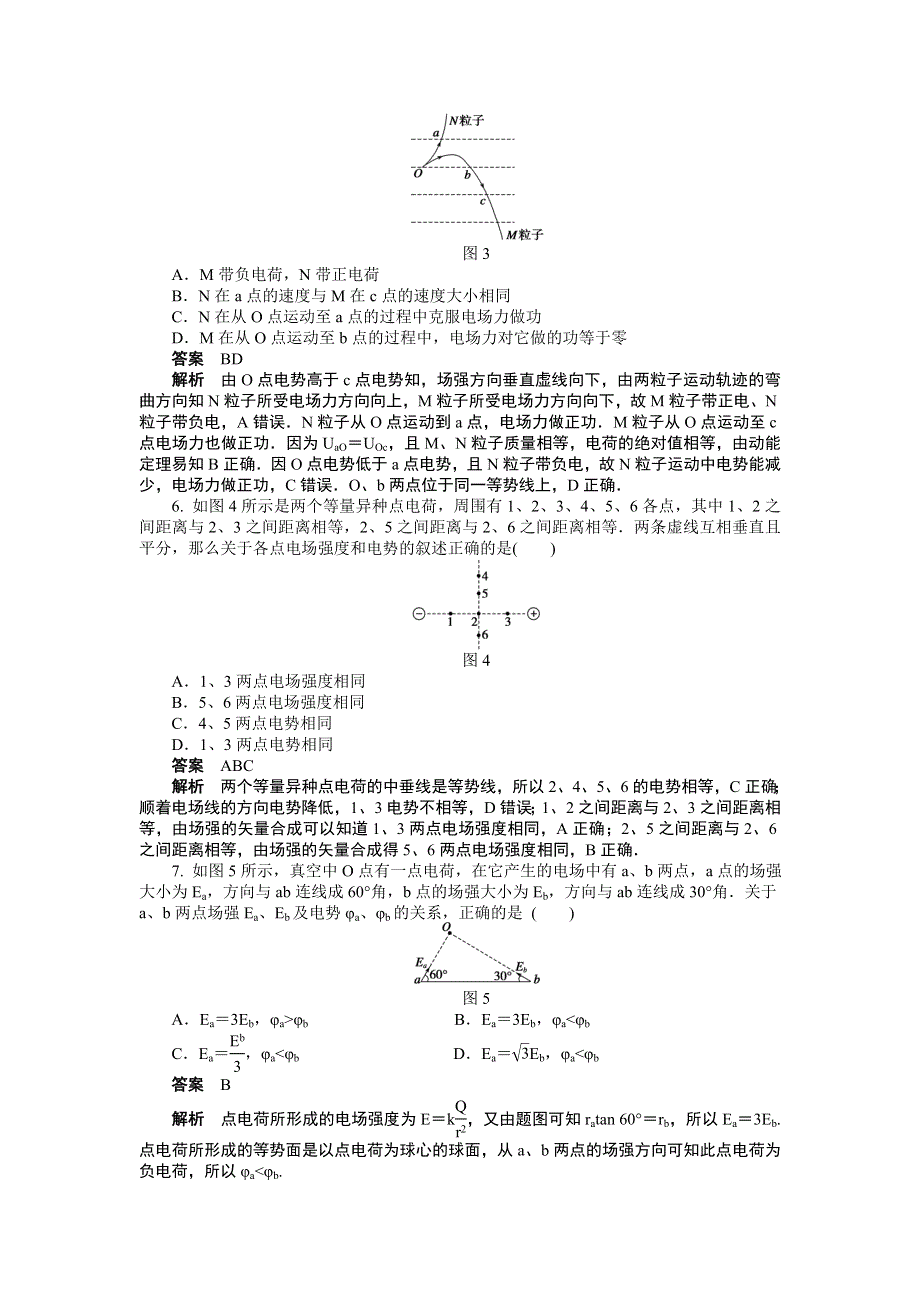 《创新设计-课堂讲义》2016-2017学年高中物理（人教版选修3-1）课时作业：第一章 静电场 章末检测（A） WORD版含答案.doc_第2页