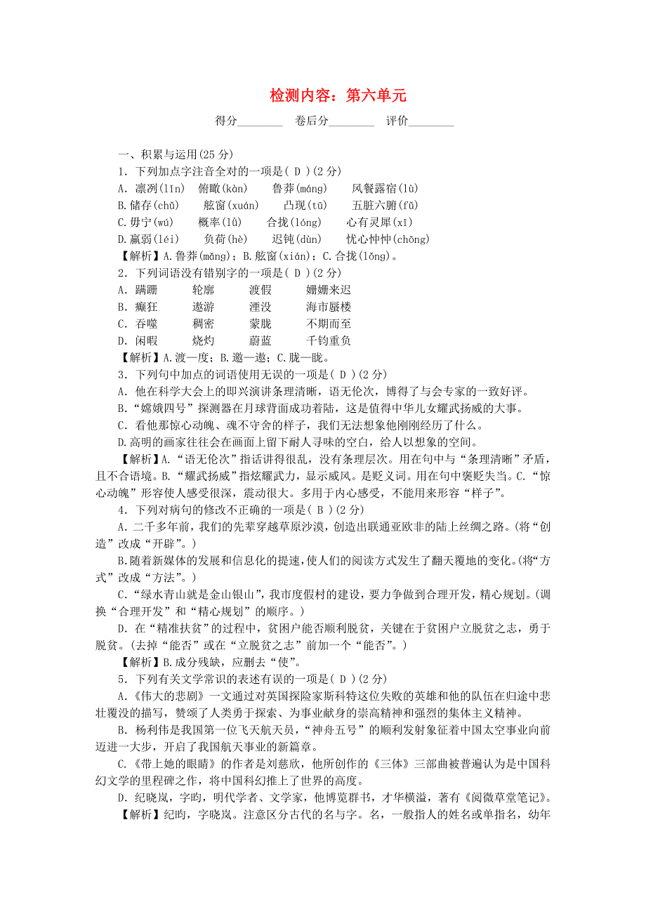 七年级语文下册 单元清七 新人教版.doc_第1页