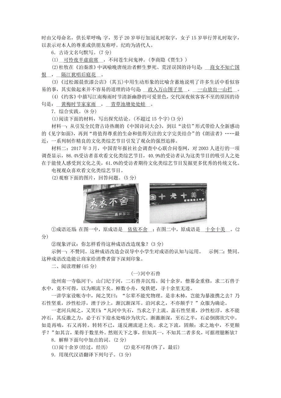 七年级语文下册 单元清七 新人教版.doc_第2页