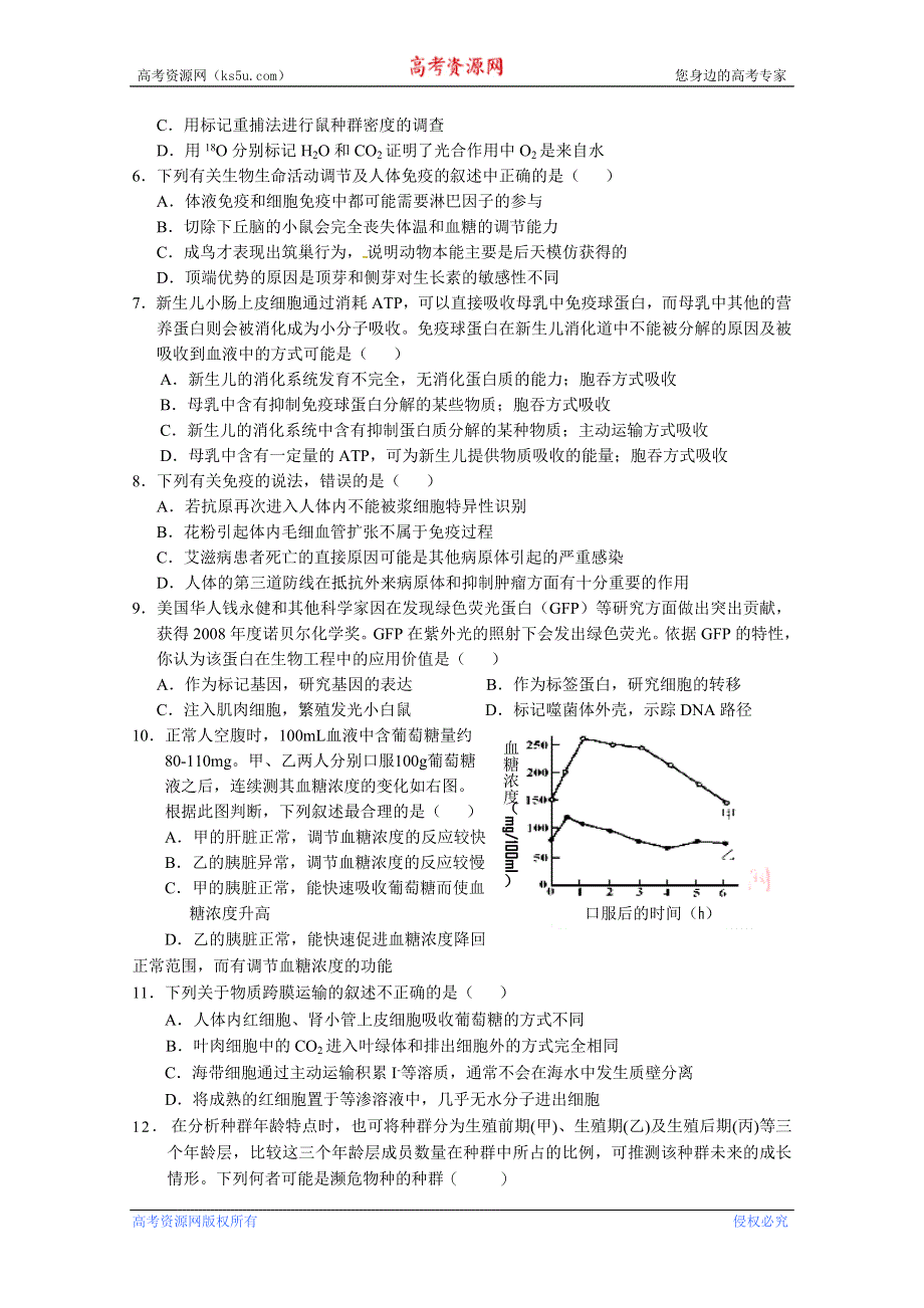 四川省南充高中2012届高三第一次月考（生物）.doc_第2页