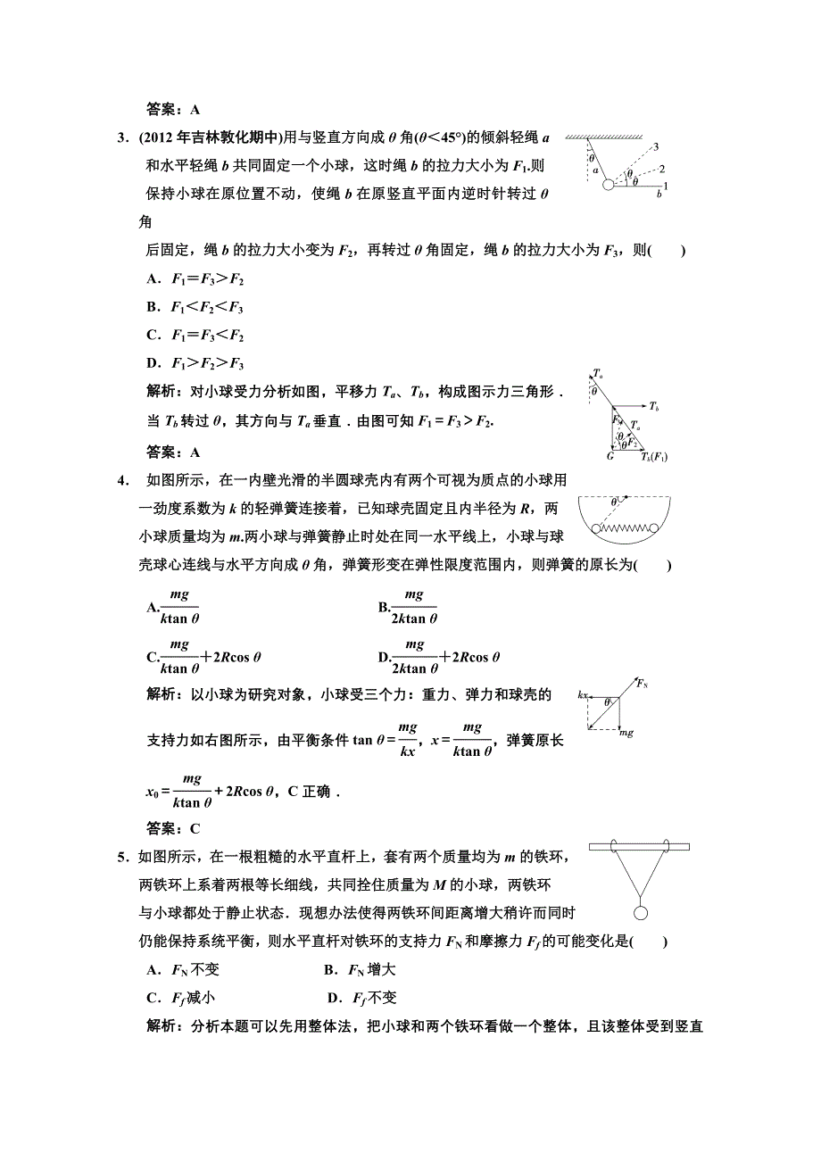 2013届《高考领航》高考物理一轮复习测试：2单元过关检测、巩固提高.DOC_第2页