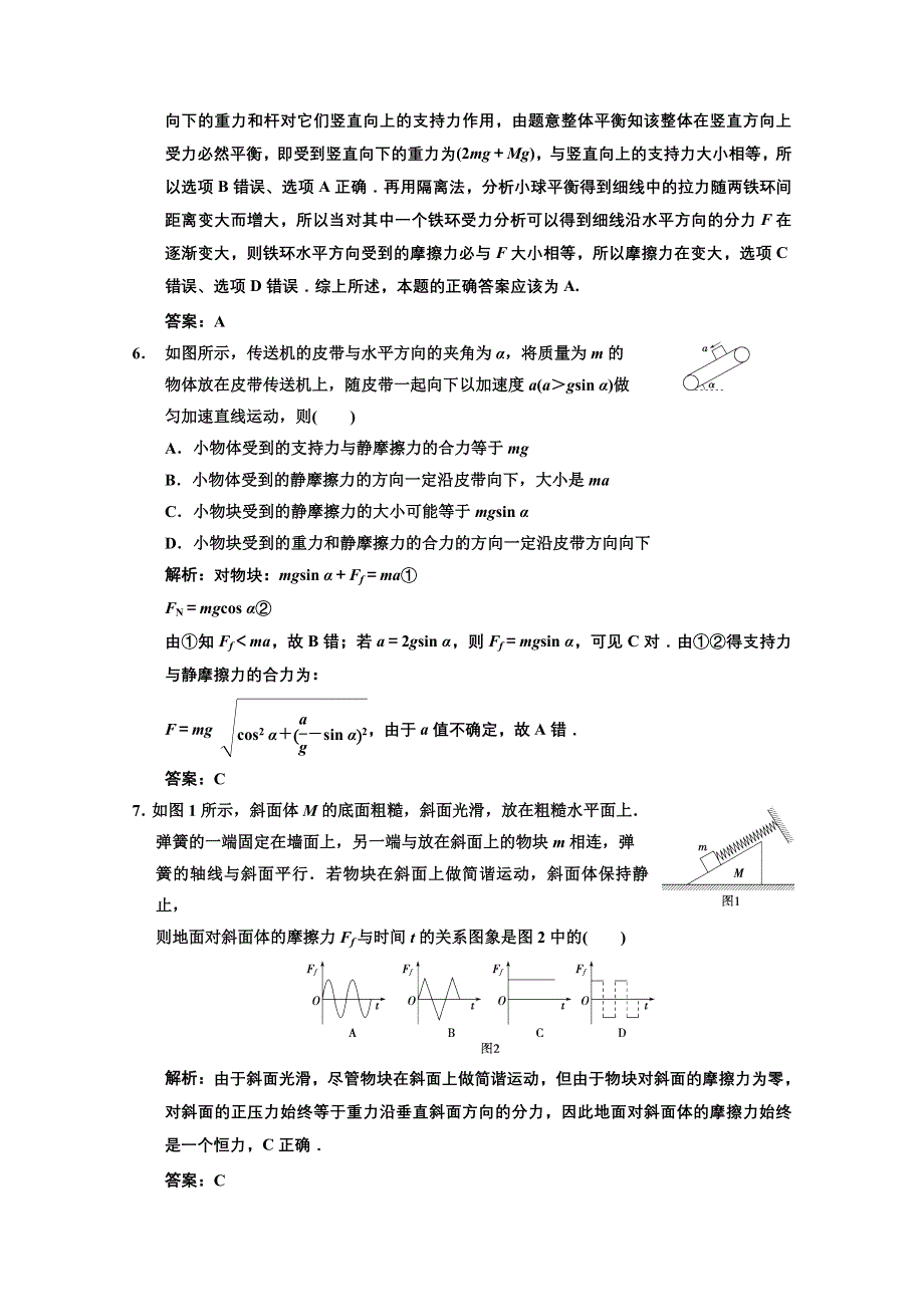 2013届《高考领航》高考物理一轮复习测试：2单元过关检测、巩固提高.DOC_第3页