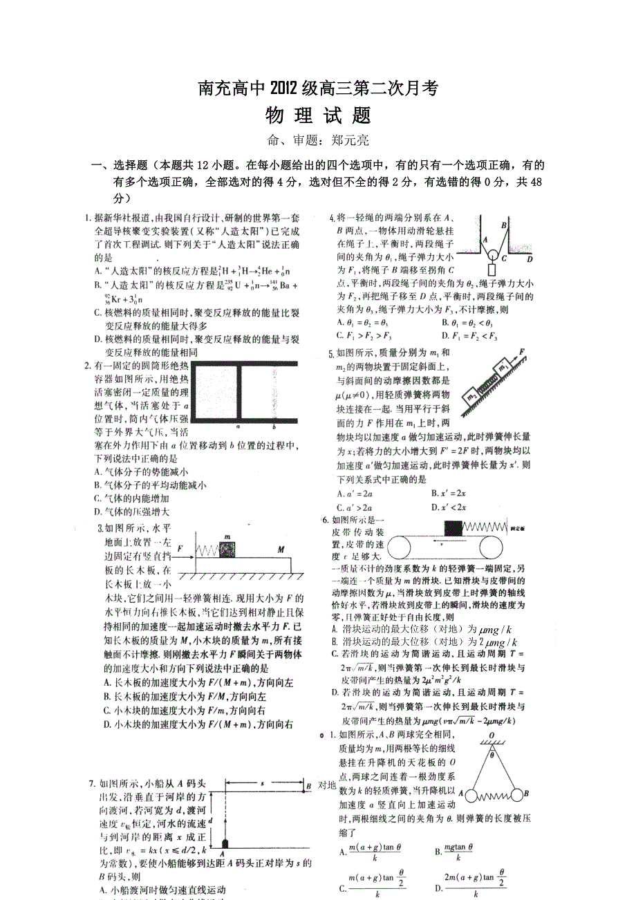 四川省南充高中2012届高三上学期第二次月考（物理）扫描版 无答案.doc_第1页