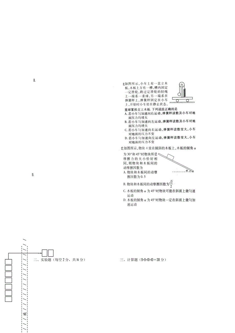 四川省南充高中2012届高三上学期第二次月考（物理）扫描版 无答案.doc_第2页