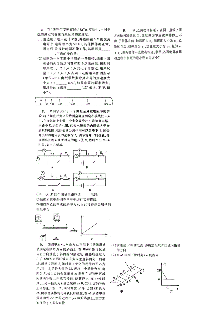 四川省南充高中2012届高三上学期第二次月考（物理）扫描版 无答案.doc_第3页