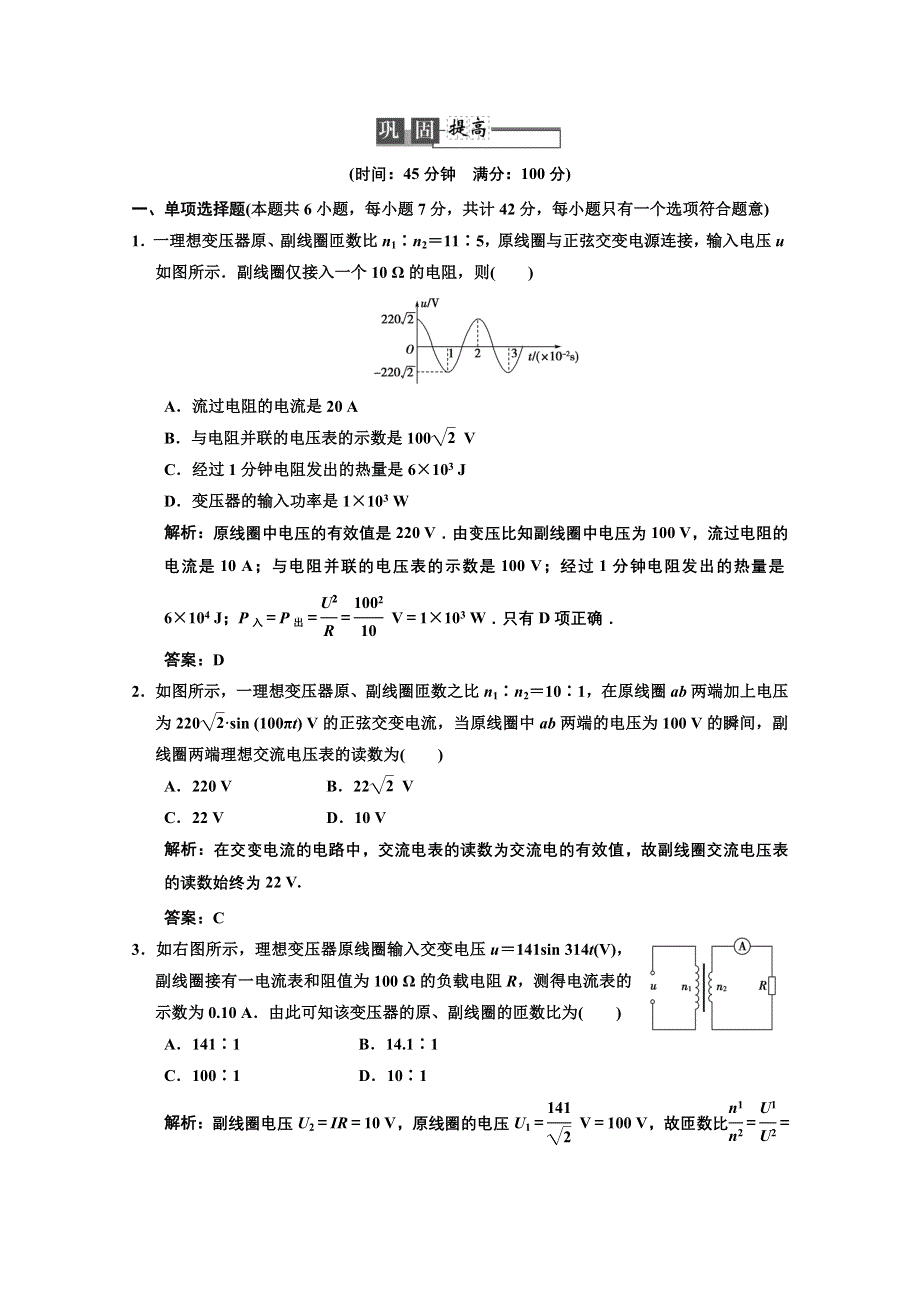 2013届《高考领航》高考物理一轮复习测试：10-2巩固提高.DOC_第1页