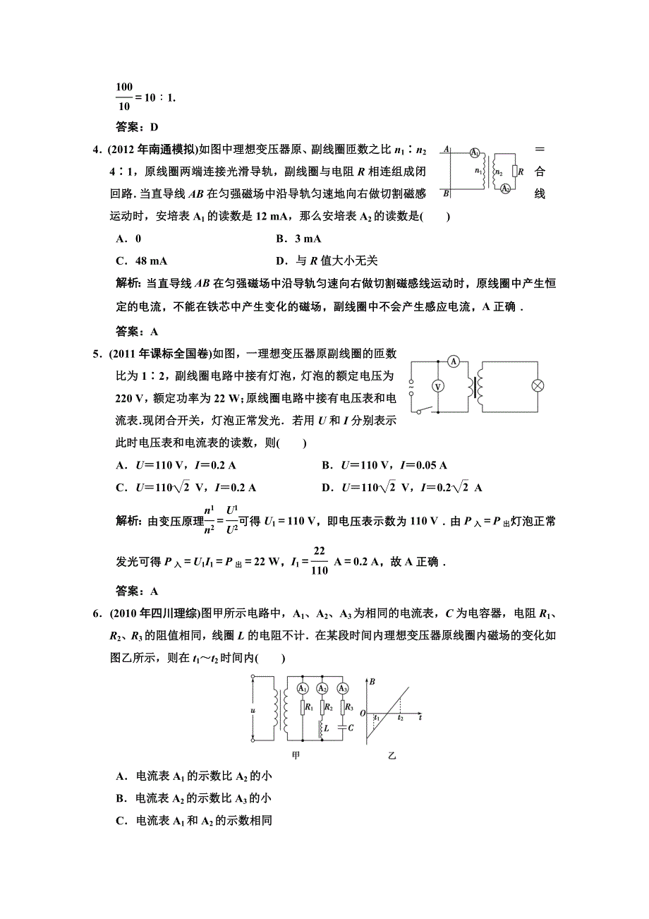 2013届《高考领航》高考物理一轮复习测试：10-2巩固提高.DOC_第2页