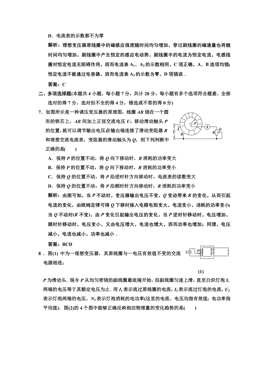 2013届《高考领航》高考物理一轮复习测试：10-2巩固提高.DOC_第3页