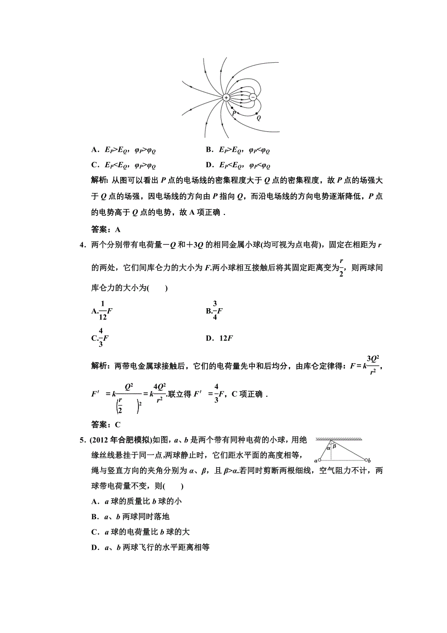 2013届《高考领航》高考物理一轮复习测试：6-1巩固提高.doc_第2页