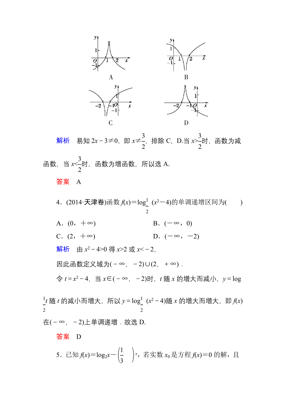 《名师一号》2016届高三数学一轮总复习基础练习：第二章 函数、导数及其应用2-7 .doc_第2页