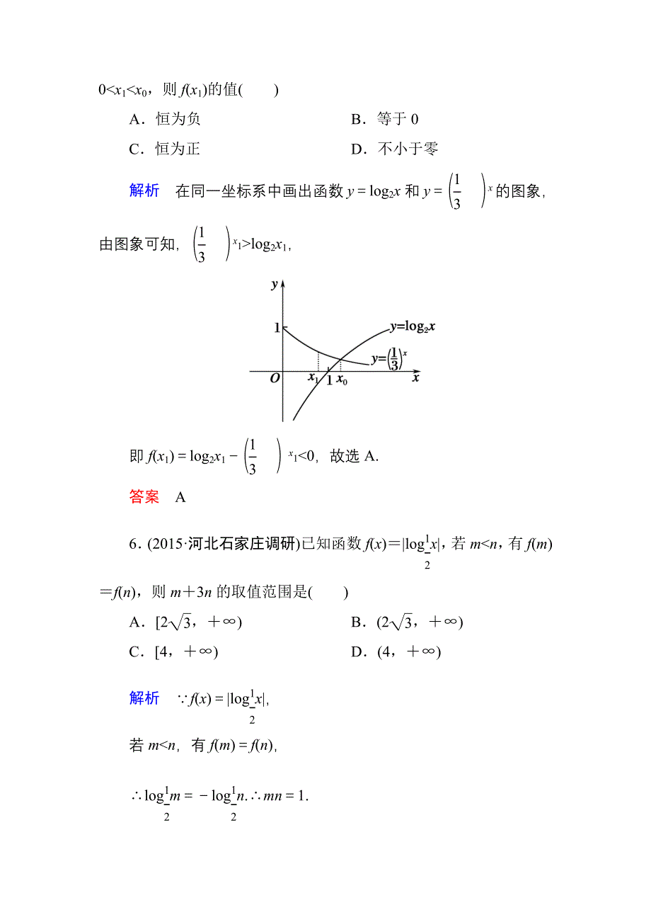 《名师一号》2016届高三数学一轮总复习基础练习：第二章 函数、导数及其应用2-7 .doc_第3页