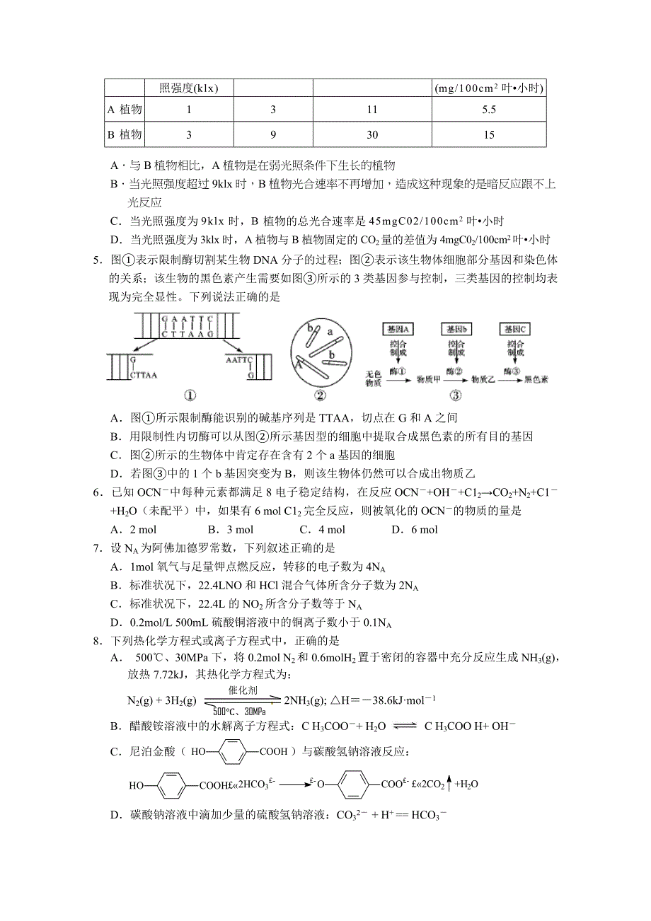 四川省南充高中2012届高三第六次月考（理综）答案不全.doc_第2页