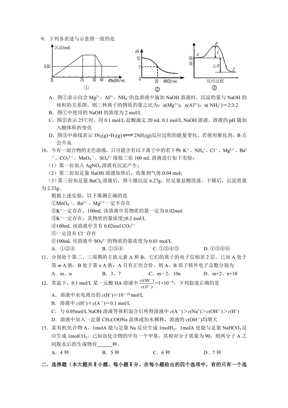 四川省南充高中2012届高三第六次月考（理综）答案不全.doc_第3页