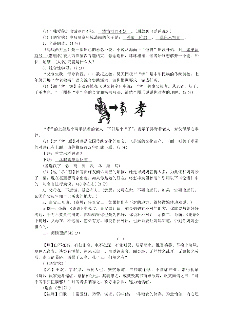 七年级语文下册 单元清五 新人教版.doc_第2页