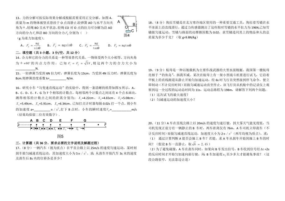 四川省南充高中2012-2013学年高一上学期期中考试 物理.doc_第2页