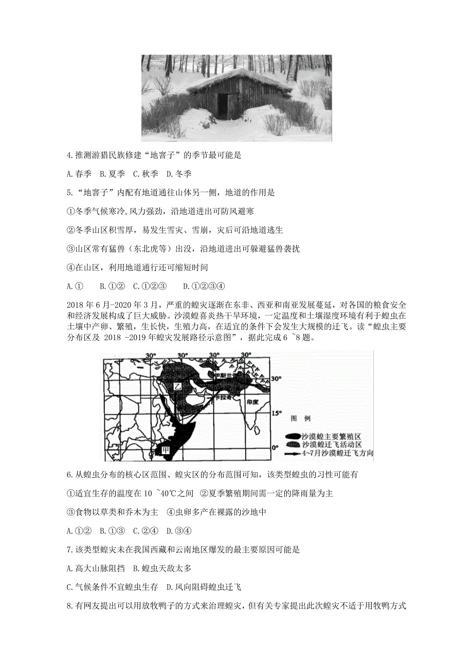 云南省曲靖市第二中学2021届高三地理下学期5月第三次模拟考试试题.doc_第2页