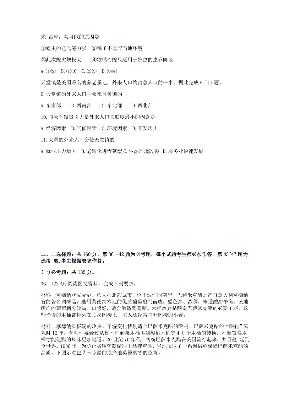 云南省曲靖市第二中学2021届高三地理下学期5月第三次模拟考试试题.doc_第3页