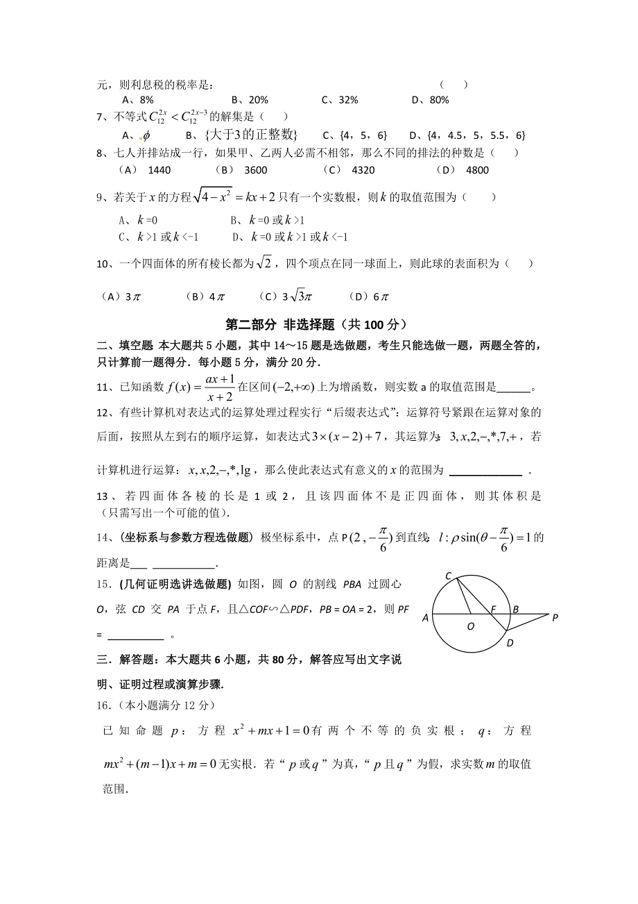 2011届高考理科数学第三轮复习精编模拟五.doc_第2页