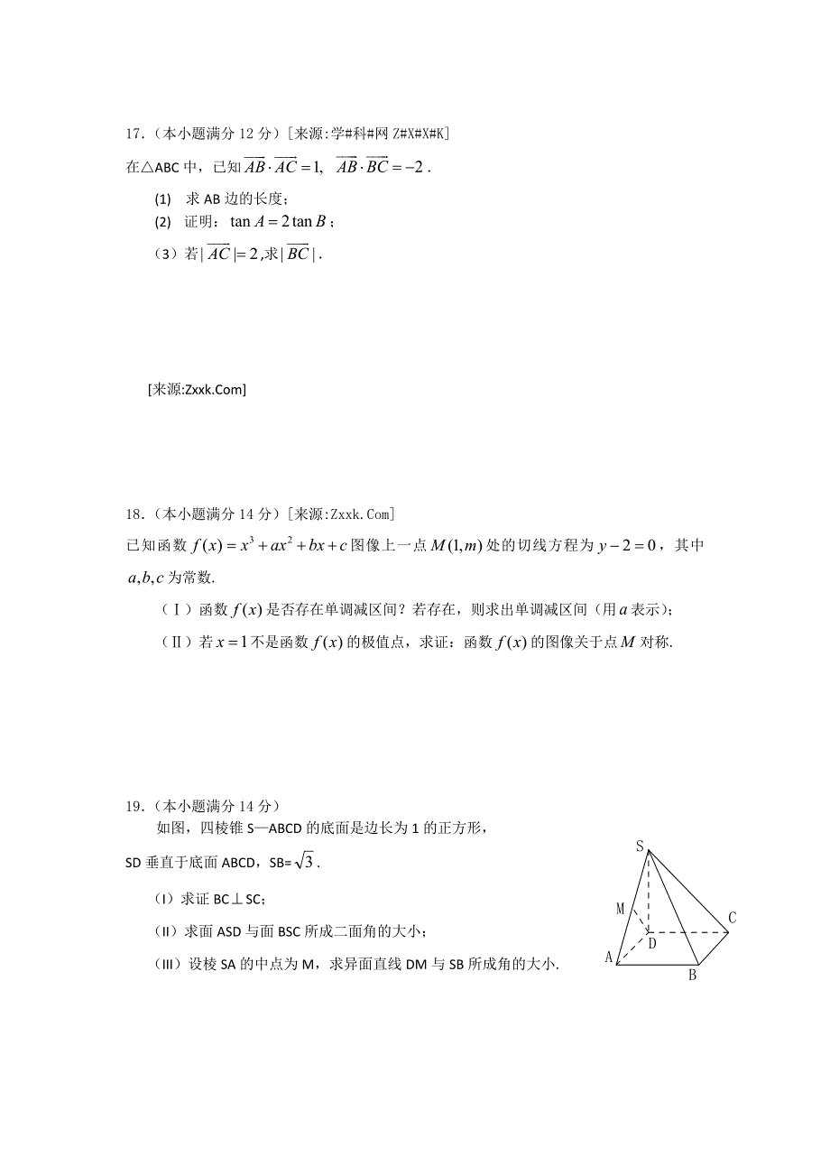 2011届高考理科数学第三轮复习精编模拟五.doc_第3页