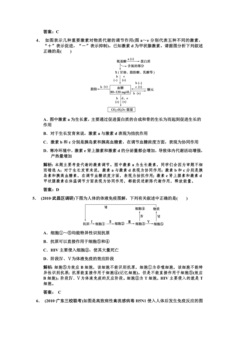 2011届高考生物一轮复习专项集训9：动物生命活动调节分类专训(2).doc_第2页