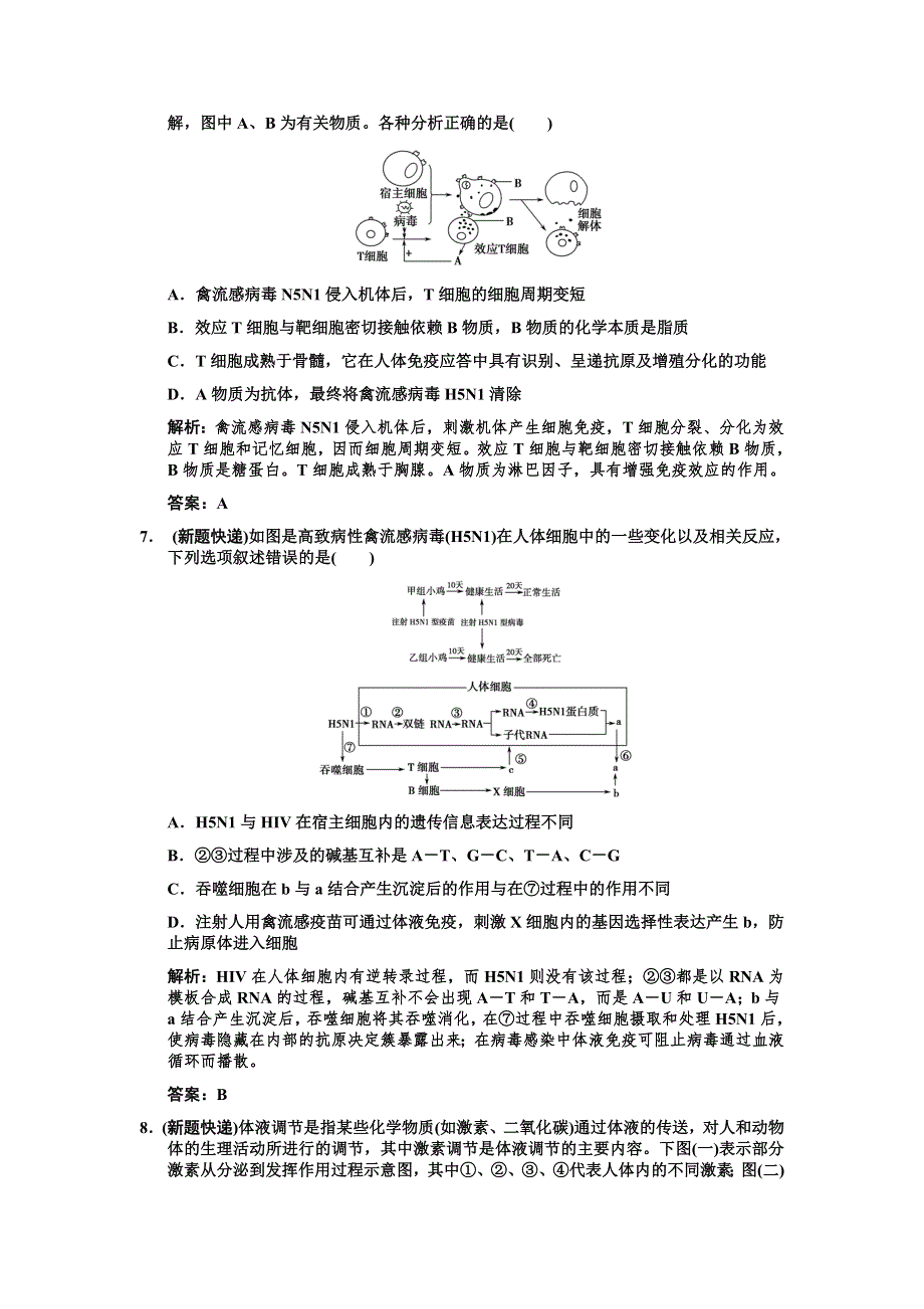 2011届高考生物一轮复习专项集训9：动物生命活动调节分类专训(2).doc_第3页