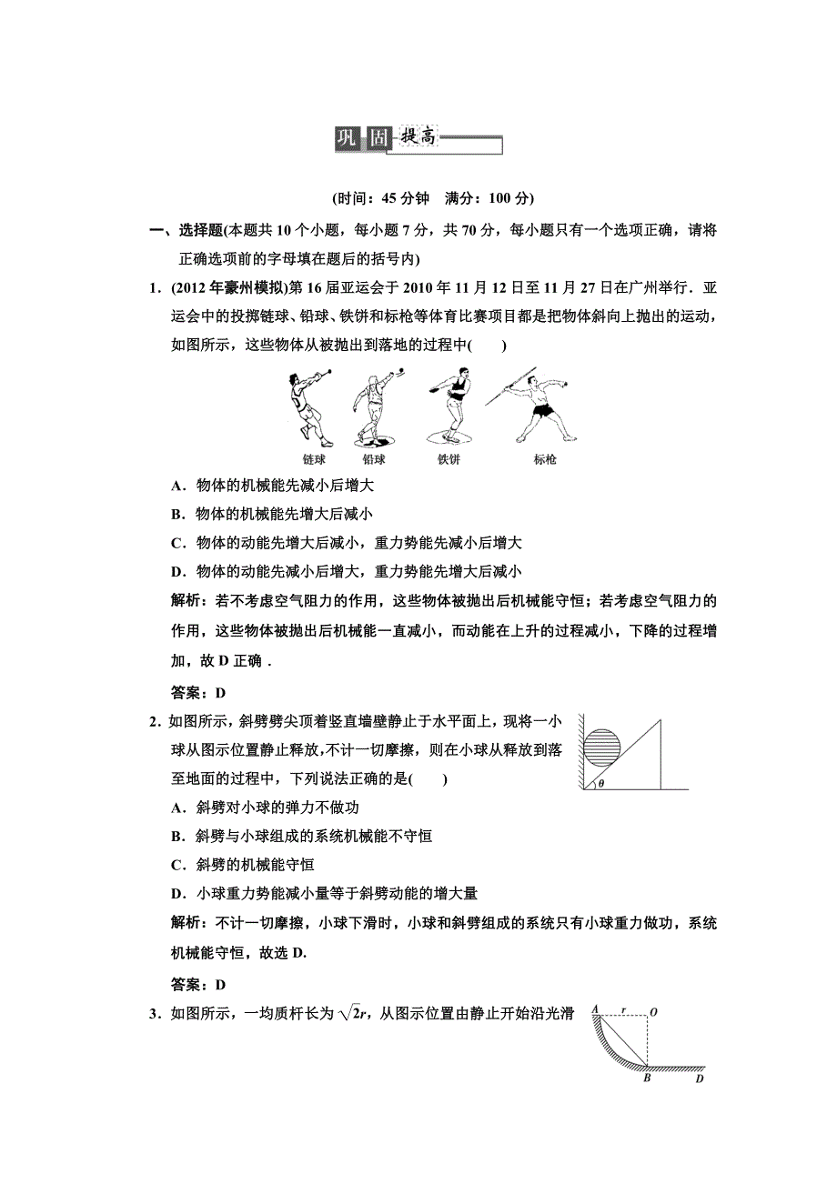 2013届《高考领航》高考物理一轮复习测试：5-3巩固提高.doc_第1页