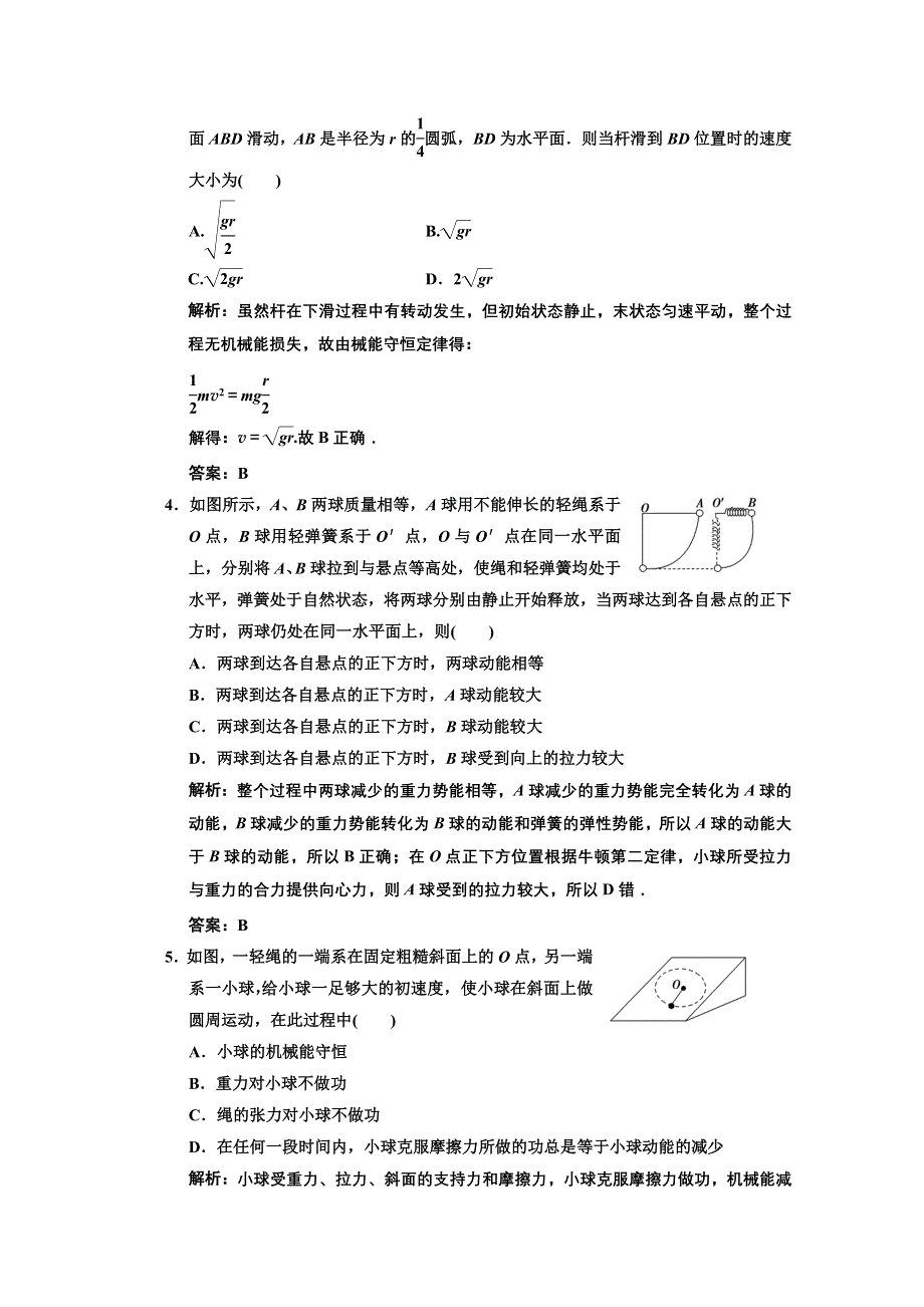 2013届《高考领航》高考物理一轮复习测试：5-3巩固提高.doc_第2页