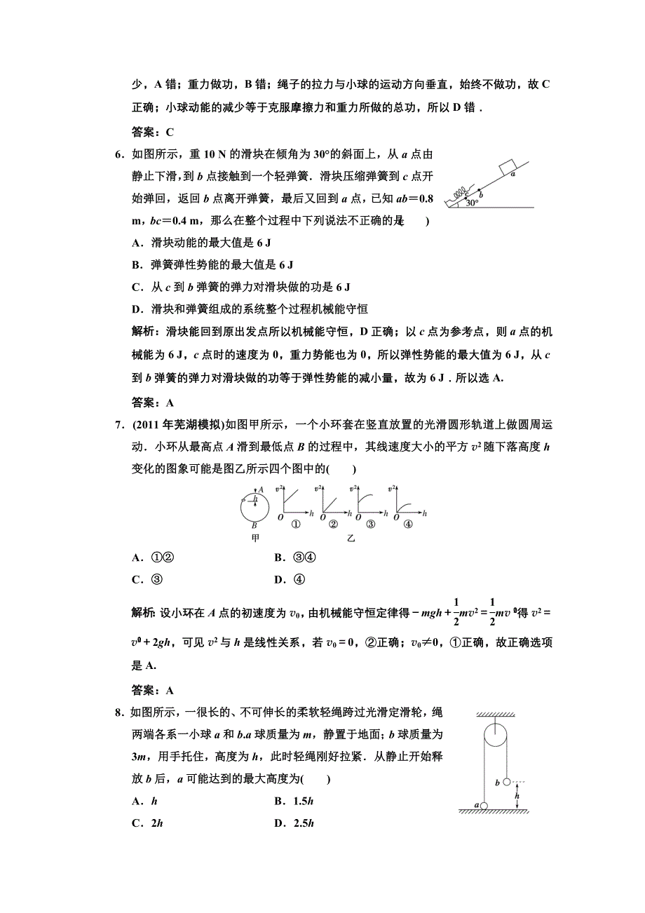 2013届《高考领航》高考物理一轮复习测试：5-3巩固提高.doc_第3页